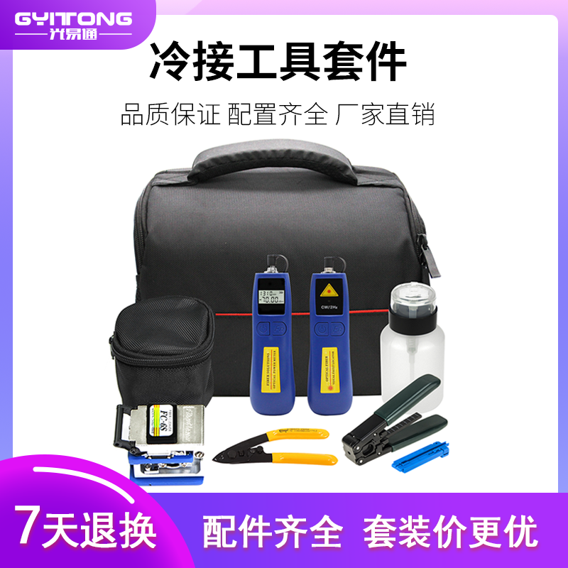 FTTH Fiber Cold Access Tool Suit Light Power Meter Red Light Pen Fiber Cutting Knife Tool Box Fiber Kit
