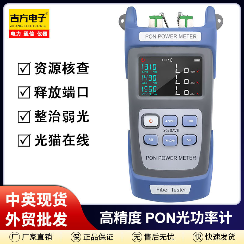 Tm581Pon Optical Power Meter Fiber Optic Terminal Tester for Detecting Optical Modem Online Resource Verification and Inspection