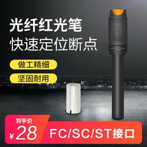 10km red light fiber pen 10mW red light source fiber test pen light pen detection light pass light pen FTTH photometry