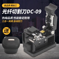 Optical fiber cutting knife high precision DC-09 domestic light knife black horse original cutting cable knife spot blade sharp