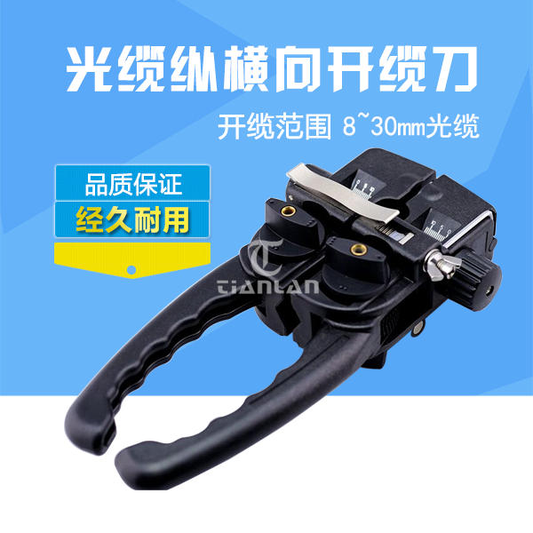 Aspect to open cable knife TTG10A open cable knife optical cable open cable knife cross longitudinal open cable knife