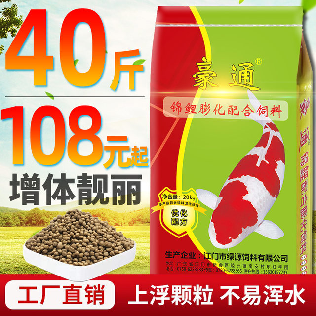 ອາຫານປາ koi ປາອາຫານທີ່ມີທາດໂປຼຕີນສູງ goldfish ອາຫານອະນຸພາກຂະຫນາດນ້ອຍ universal staple food breeding floating 20kg large shipping free shipping