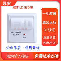 Bay fire alarm monitoring water flow input module GST-LD-8300B spot