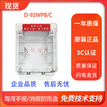 GST Bay ABS material hand alarm button rainproof box D-92WPB C universal model guaranteed