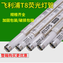 Philips T8 fluorescent tube straight tube fluorescent tube three primary color tube TLD18W30W36W grille lamp tube