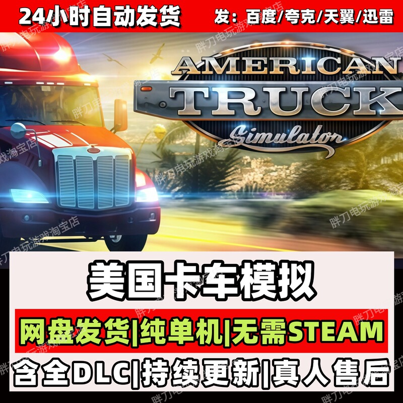 American Truck Simulator/V1.61.3.18S/Cloud Storage Delivery, Unzip and Play/Single-Player Pc Game with All Dlcs