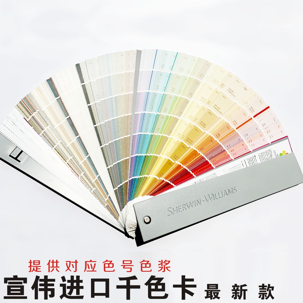 Original imported American Xuanwei paint color card Sherwin Williams water-based latex paint color card - Taobao