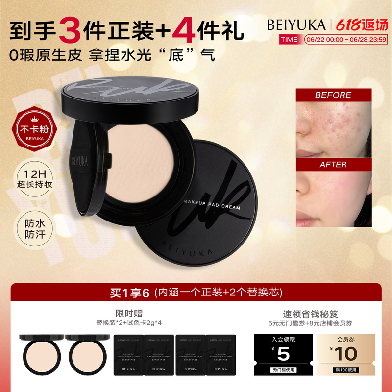 [Hot Recommendation] Beiyujia Cushion Foundation Is Long-Lasting, Does Not Come Off, Adheres Well to the Skin, Is Oil-Resistant, Lightweight, and Flawless