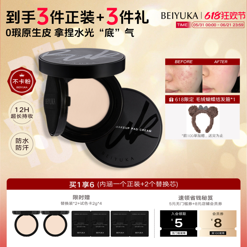 [Hot Recommendation] Beiyujia Cushion Foundation Is Long-Lasting, Does Not Come Off, Adheres Well to the Skin, Is Oil-Resistant, Lightweight, and Flawless