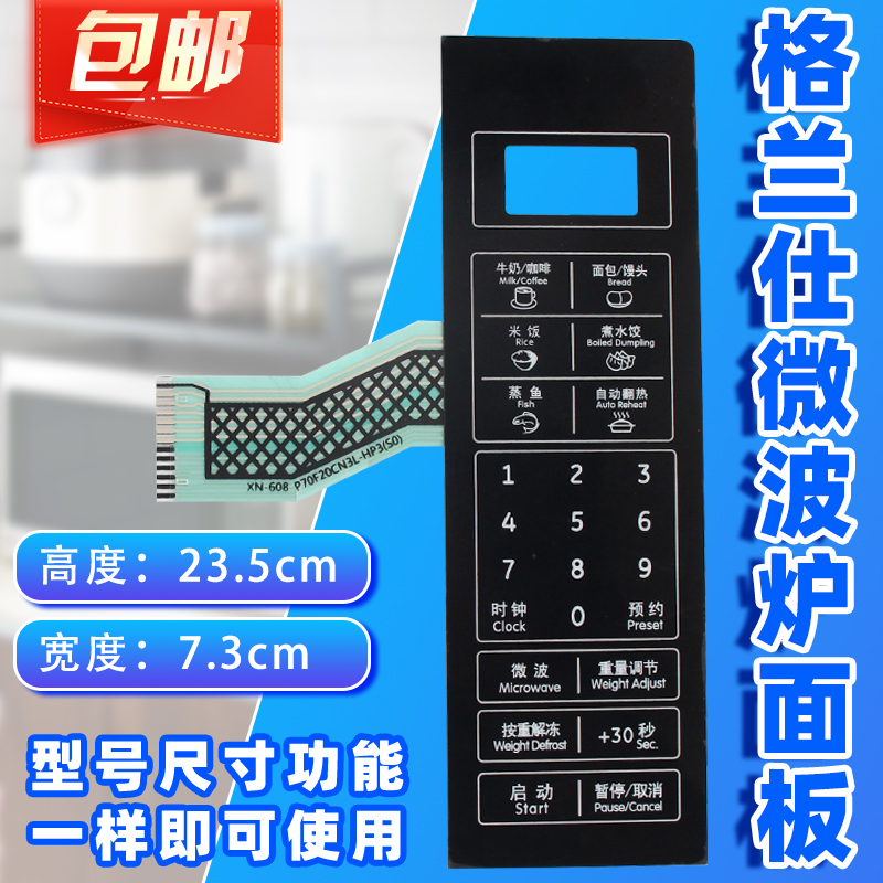 Gransee P70F20CN3L-HP3 (S0) (SO) microwave oven panel switch button film touch patch accessories-Taobao