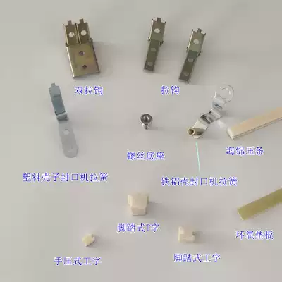 SF300-1400 series hand pressure pedal sealing machine accessories