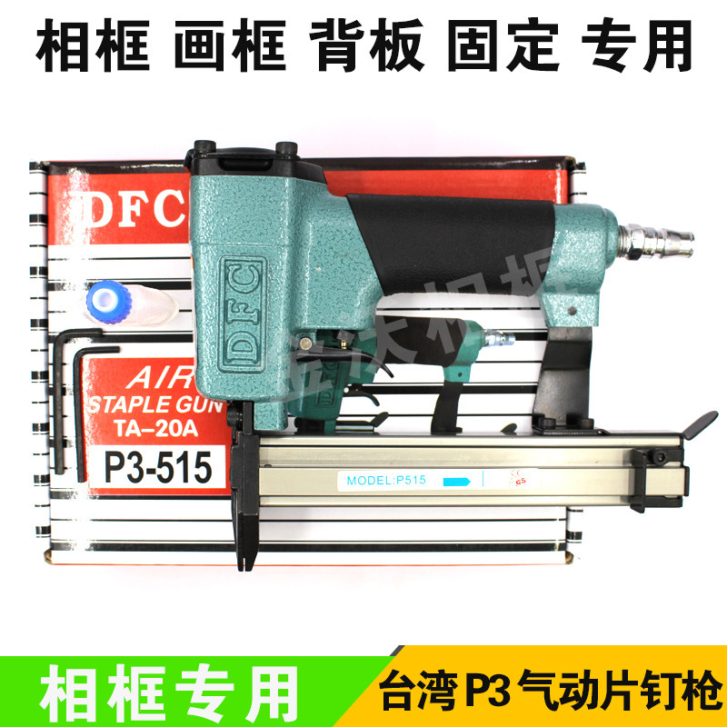 p515 PNEUMATIC SHEET NAIL GUN BACK PLATE FIXED SHEET MELON Gun Cross Embroidered Photo Frame Melon Nail Gun