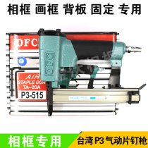 p515 pneumatic nail gun back plate fixed piece melon seed gun cross stitch photo frame melon seed nail gun