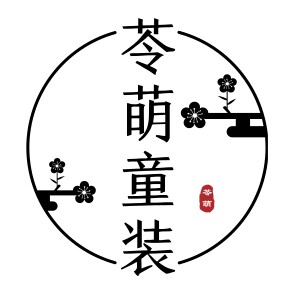 苓萌童装