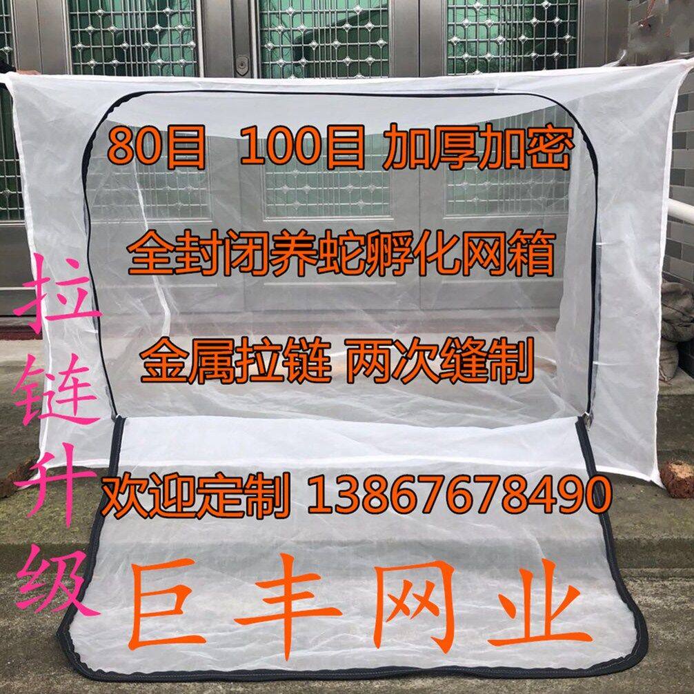 80 mesh 100 mesh thickened six-sided breeding cage snake seedling hatching box net snake raising snake bag snake house with moths