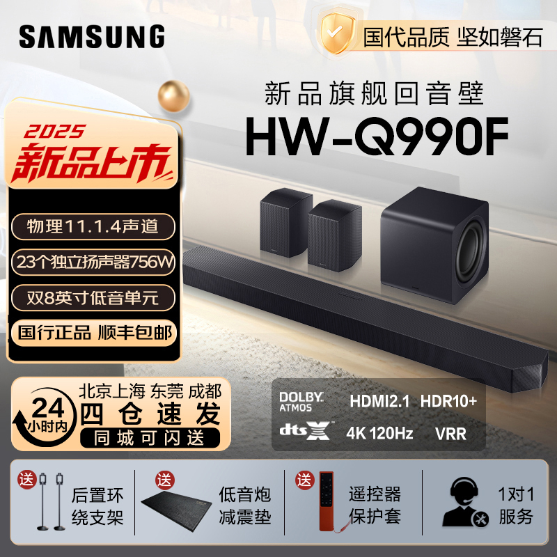 Samsung/Samsung Hw-Q990F Wireless Surround Sound Dolby Atmos Physical 11.1.4 Channel Soundbar