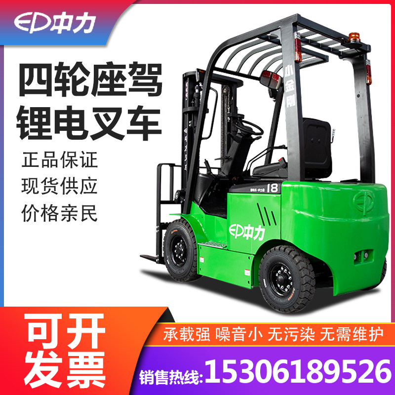 Zhongli forklift balance rebate lithium electric battery pile high truck battery high machine four wheeled driving all-electric forklift truck