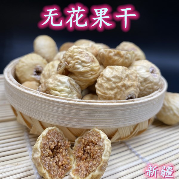 Xinjiang dried figs 2020 new bulk natural pregnant women snack dried fruit 500 grams 