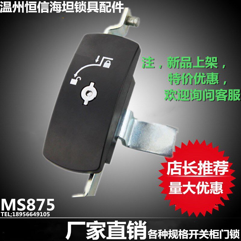 Seatan Cabinet Lock New Type GGD Lock MS875-1A 875-2A GGD Enclosure Even Lever Lock GGD Complete Accessories