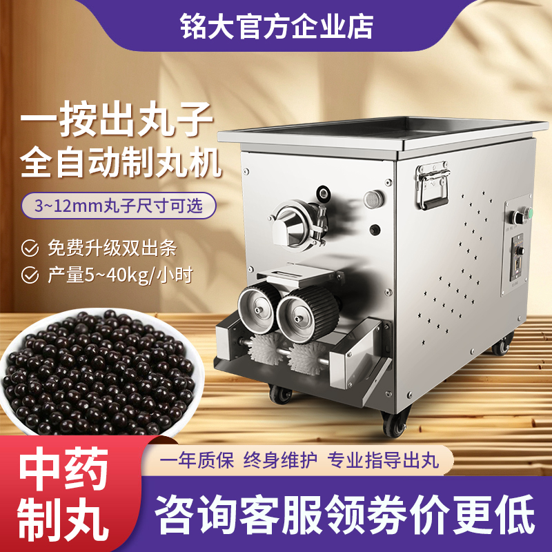 Mingda Chinese Medicine Automatic Pill Making Machine for Home Use, Honey Pill Maker, Water Pill Rolling Machine, Incense Bead Pill Maker