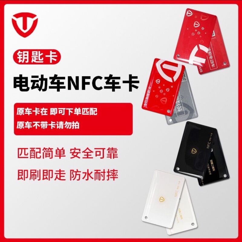 Tailing Electric Vehicle Nfc Card Special Card for Unlocking with Card Swipe Nfc Card Key Battery Car Ic Card Proximity Card Ic Magnetic Card
