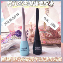 Moons princess fake eyelash glue nature invisible persistent transparent speed dry black white glue double eyelid leather glue low min 8g