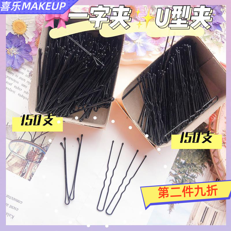 Hairpin black word clip round hair clip U-shaped hairpin makeup artist small steel clip hair photo studio fixed veil