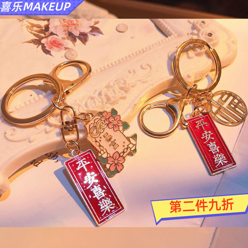 Store Home Heart Water Foodie Lovers Key Buttons ~ Low-key Cute Ping ping An Happy Joy Storm Rich Girl Key Necklace