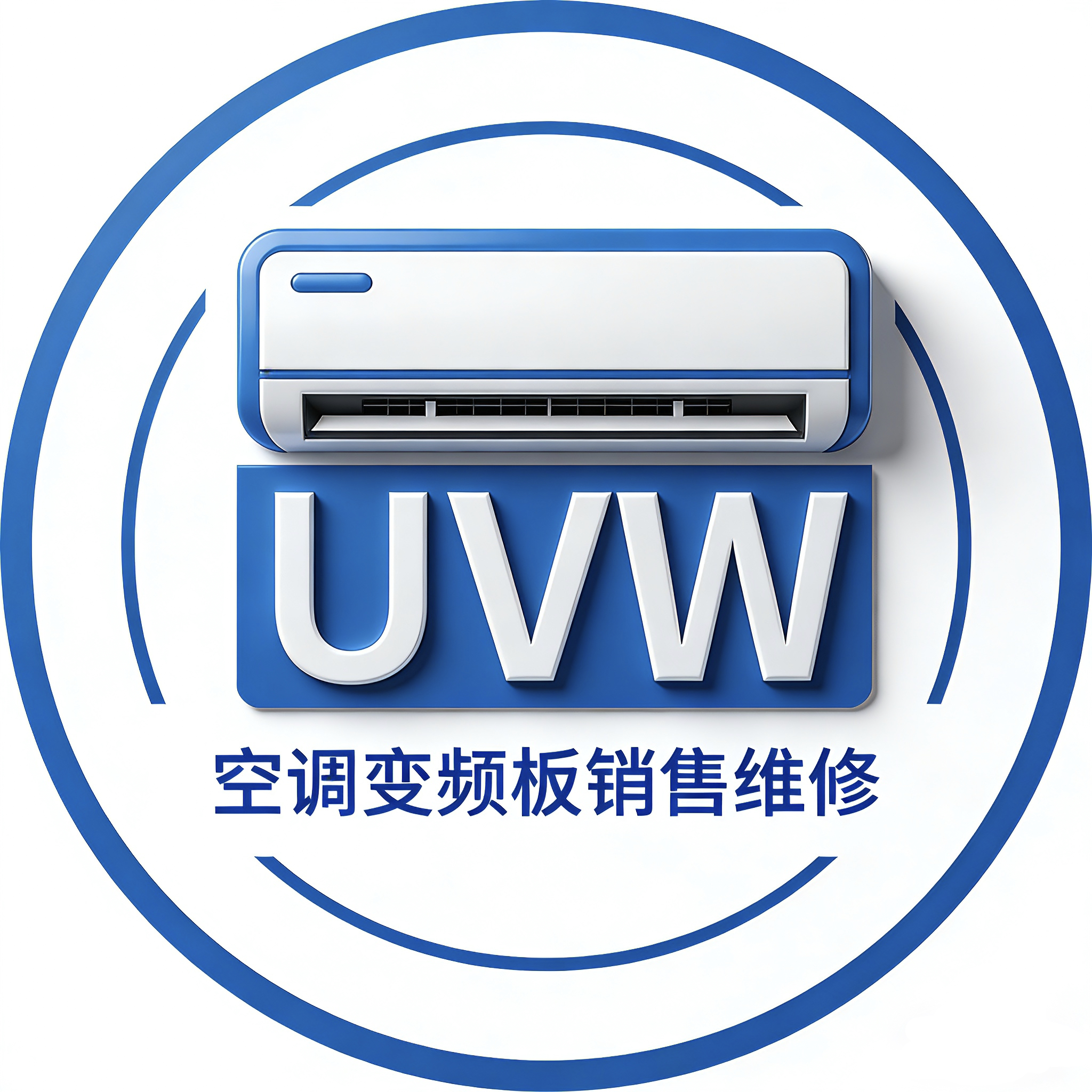 UVW空调变频板销售维修的LOGO