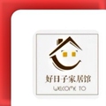 好日子家居馆