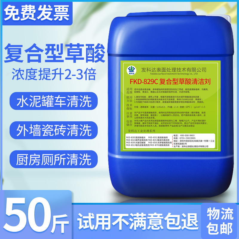 High-Concentration Oxalic Acid Solution Cleaning Agent Powerful Exterior Wall Tile Cement Floor Toilet Wall Multi-Purpose Cleaner