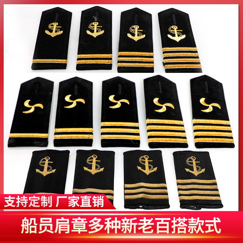 Seafarers' shoulder chapters Shoulder Chapters captains Shoulder Chapters Propeller Shoulders Chapters of Shoulder Chapters Embroidered Shoulder Chapters Crew Jacket Shoulder Zhang-Taobao