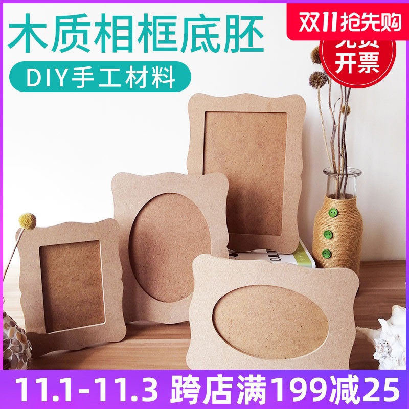 White embryo wooden photo frame DIY handmade mosaic bottom embryo material Table Children adult creative small gift