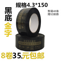  Black bottom Gold Taobao tape Packaging sealing tape Paper tape warning tape wholesale