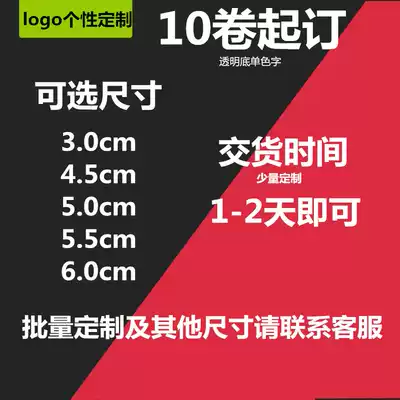 Transparent tape custom logo sealing tape custom batch Taobao tape printing custom custom two-dimensional code map