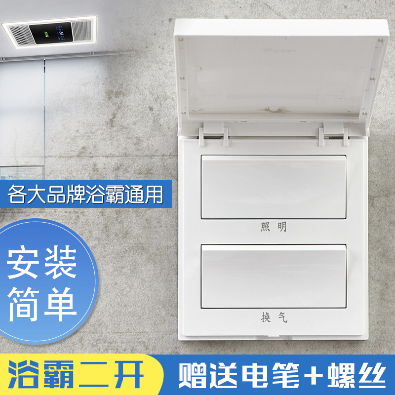 bath overswitch two open two open bathroom waterproof switch with lid lighting ventilation function flap two-in-one universal