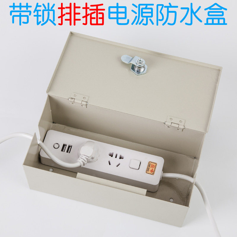 Waterproof box with lock row plug outdoor battery car charging power supply iron box anti-theft electric mobile plug power box
