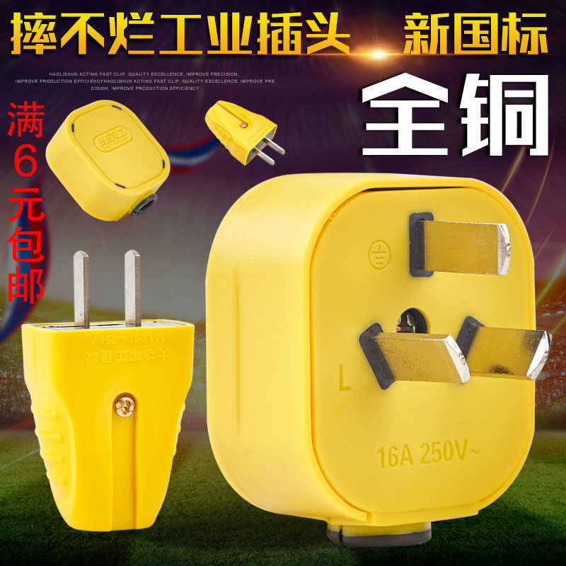 Drop not bad plug 16A without wire engineering high-power three-hole plug 10A two-hole detachable drop socket head