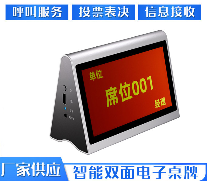 Electronic table card LCD screen electronic meeting brand paperless conference system electronic touch screen conference table card