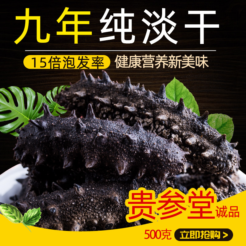 9 years of wild Dalian light dried sea cucumber dry goods 500g special price deep Liao ginseng thorn ginseng seepout three aquatic products plus purchase gift box