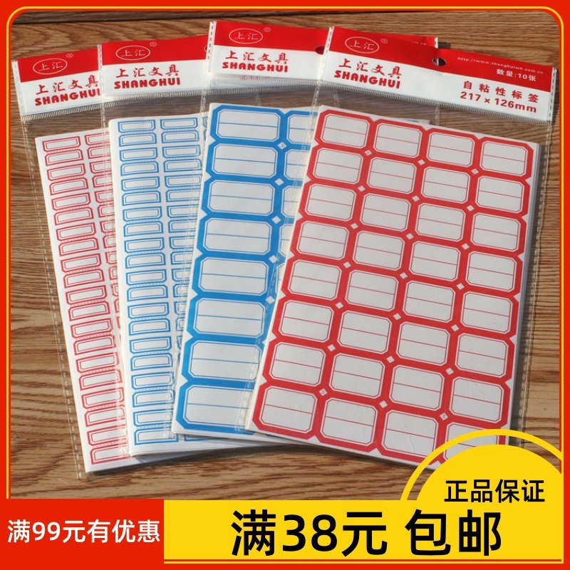 Shanghuikou paper pick-up classification self-adhesive stickers label stickers classification stickers price tags name stickers handwritten 10 sheets