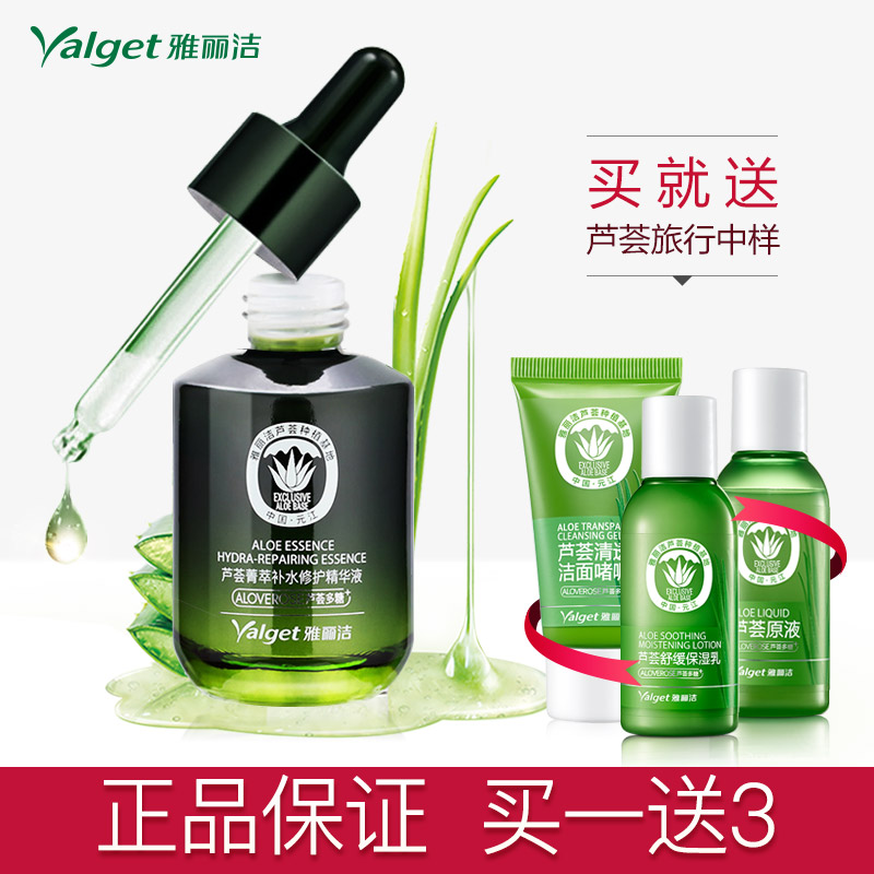 雅丽洁芦荟菁萃修护精华液补水保湿提亮肤色收缩毛孔面部精华肌底