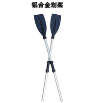 Aluminum alloy paddle thickened rubber boat Paddle Suitable for kayaking Inflatable boat FRP wooden boat Fishing assault boat