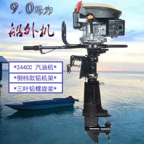 Outboard machine propeller 9 horsepower assault boat motor Gasoline plug-in propeller Fishing boat paddle machine outboard machine