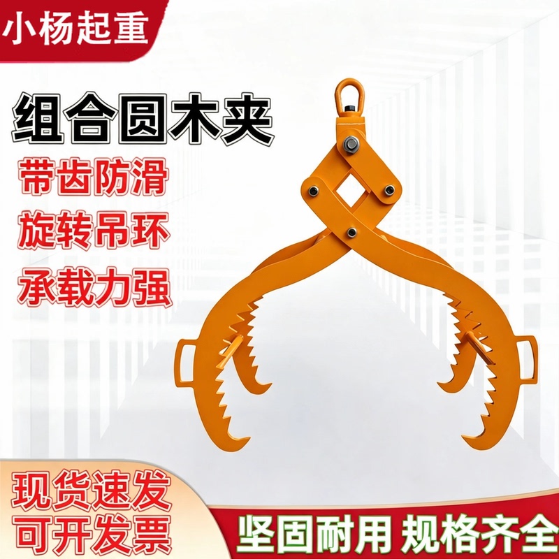 Combination Toothed Log Lifting Hook, Log Clamp, Logging Hook, Universal Heavy-Duty Round Log Lifting Clamp, Tree Lifting Hook, Wood Moving Clamp