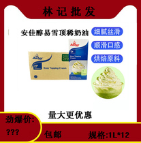 Antya Milk Oil 1L* 12 Alcohol Easy Snow Top Rare Cream Anima Imported Baking Snow Top Coffee Milk Tea Shop Used