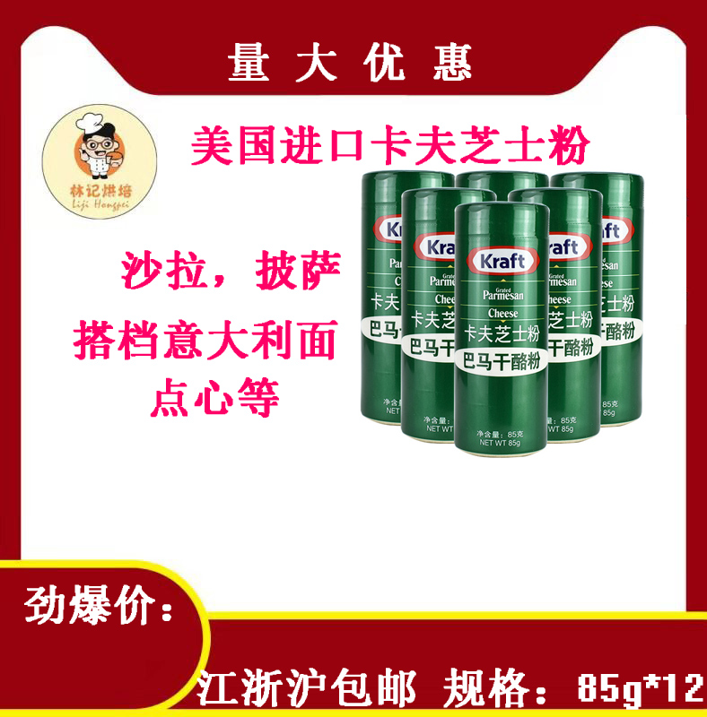 American Imported Kavcheese Powder 85g * 12 bottles of Bama Cheese Pink Cheese Powder Commercial Pizza ITALIAN PASTA