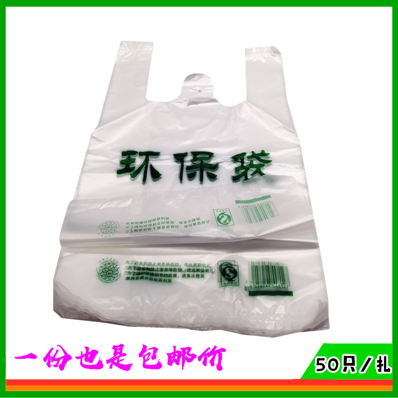 Thickening transparent brand new material eco-friendly food bag supermarket back-heart bag plastic shopping bag Horse clamp bag 28 * 48