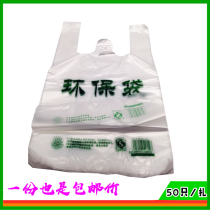  Thickened transparent new material environmental protection food bag supermarket vest bag plastic shopping bag horse clip bag 28*48