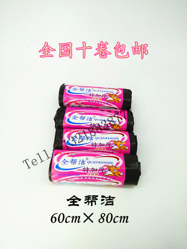 60times 80 full help clean garbage bag Independent packaging roll bag point break garbage bag ten rolls